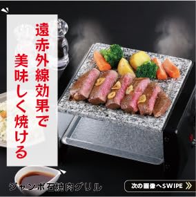 Amazon.co.jp: LITHON ライソン ジャンボ石焼肉グリル 遠赤外線